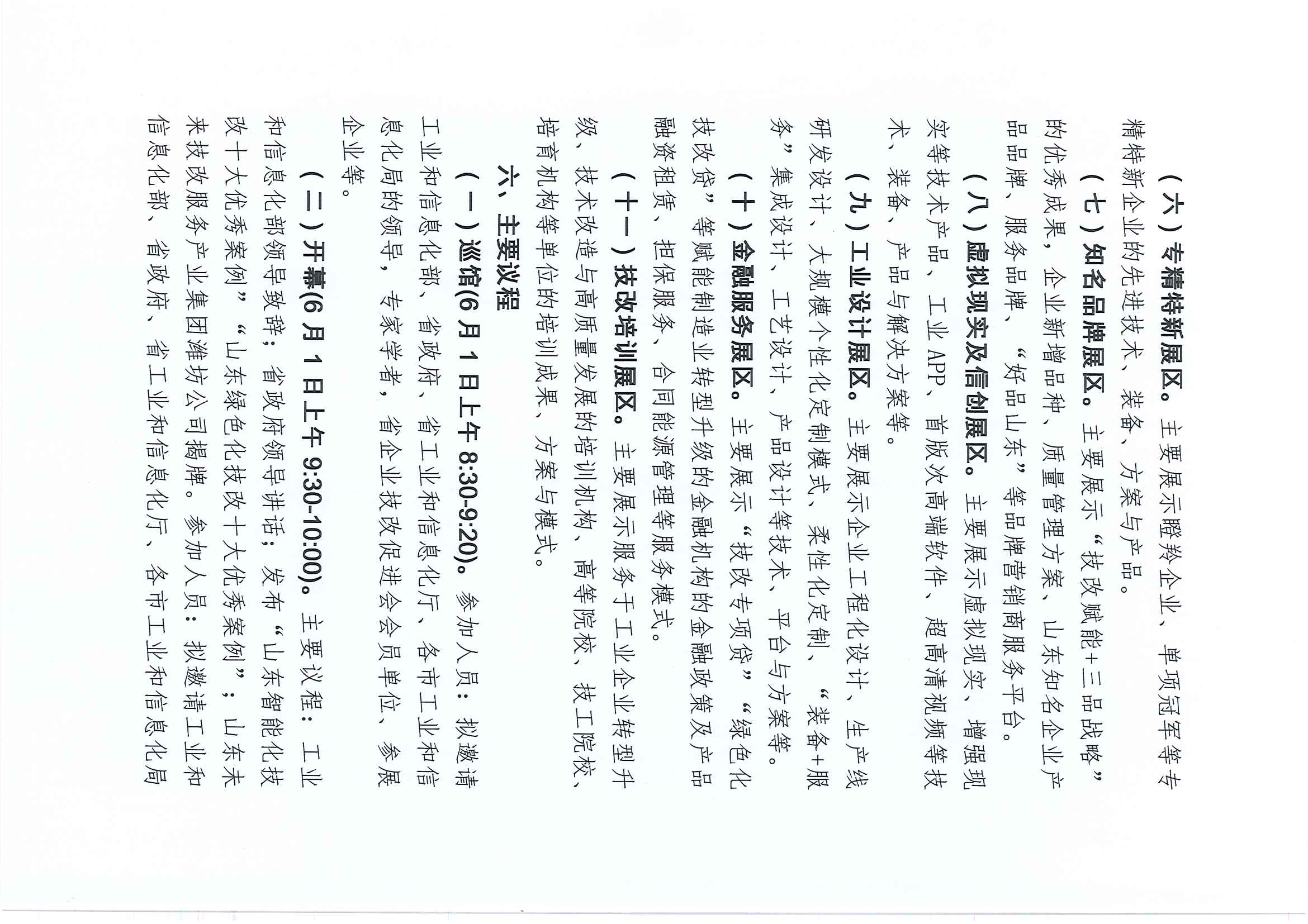 省工信廳-關(guān)于組織參加山東第三屆智能化綠色化技改展洽會的通知(1)_3_1.jpg