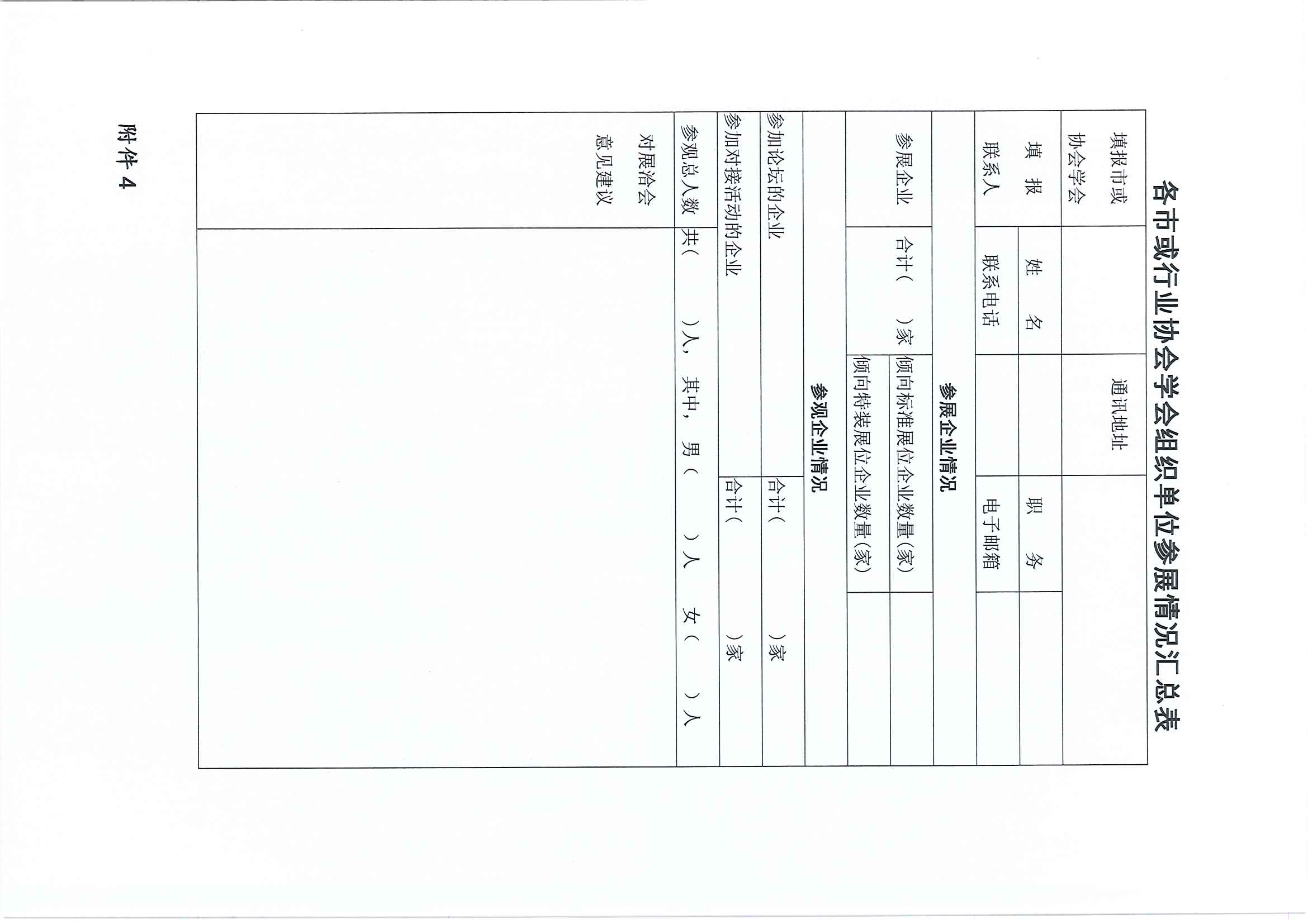 省工信廳-關(guān)于組織參加山東第三屆智能化綠色化技改展洽會的通知(1)_8_1.jpg