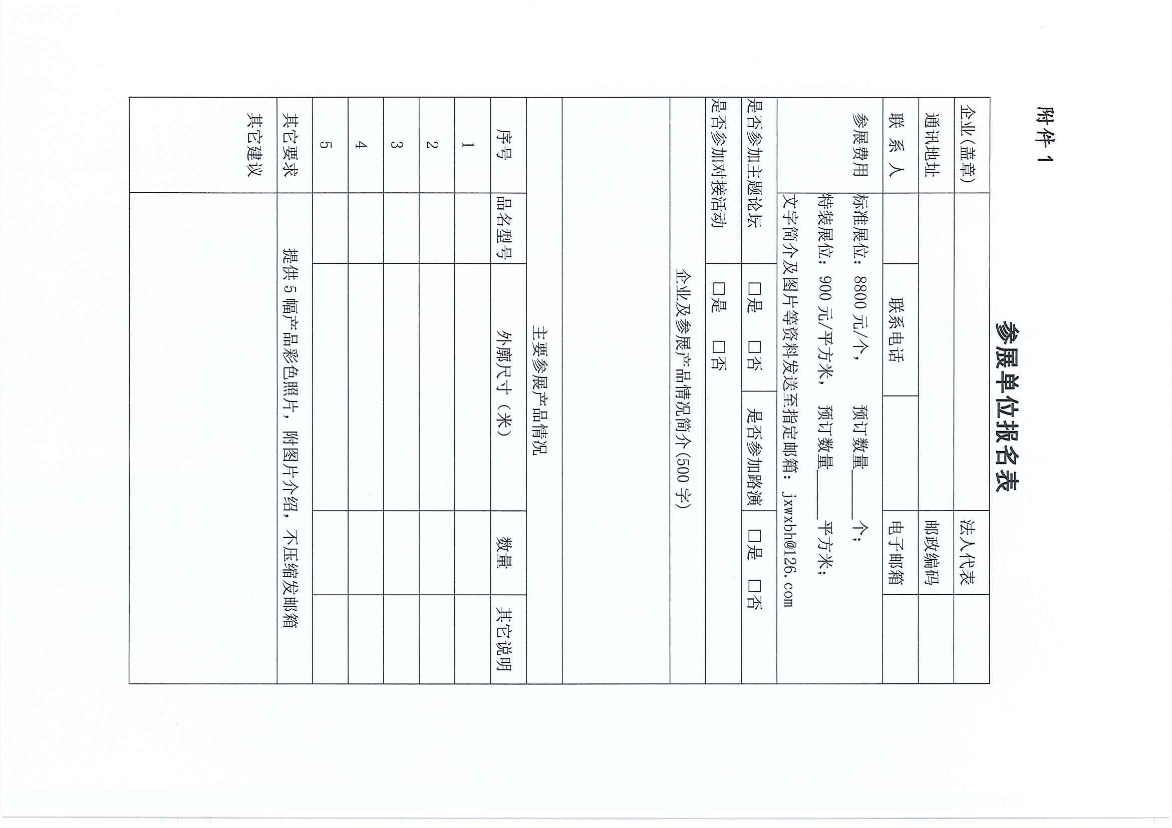 省工信廳-關(guān)于組織參加山東第三屆智能化綠色化技改展洽會的通知(1)_6_1.jpg