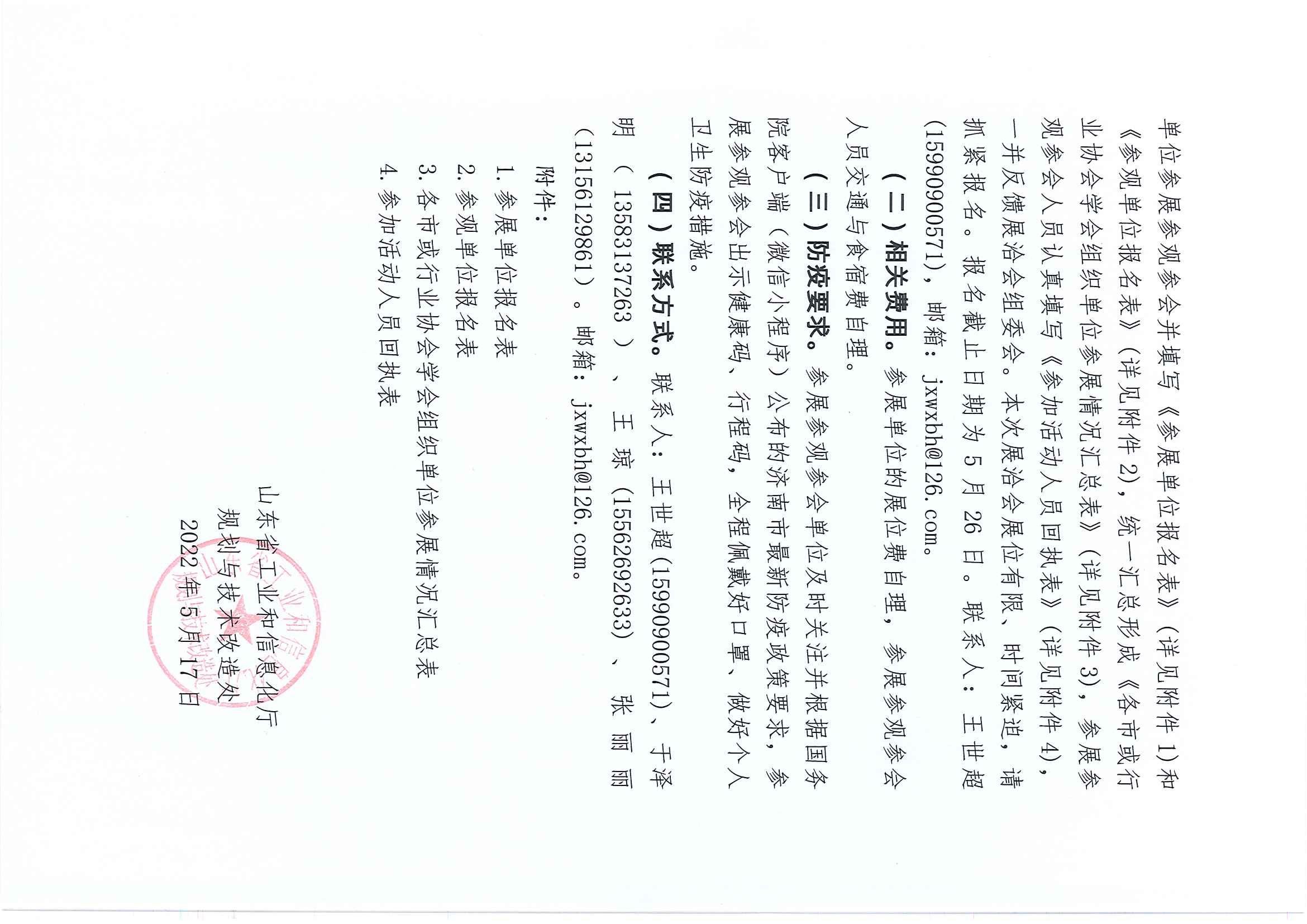 省工信廳-關(guān)于組織參加山東第三屆智能化綠色化技改展洽會的通知(1)_5_1.jpg