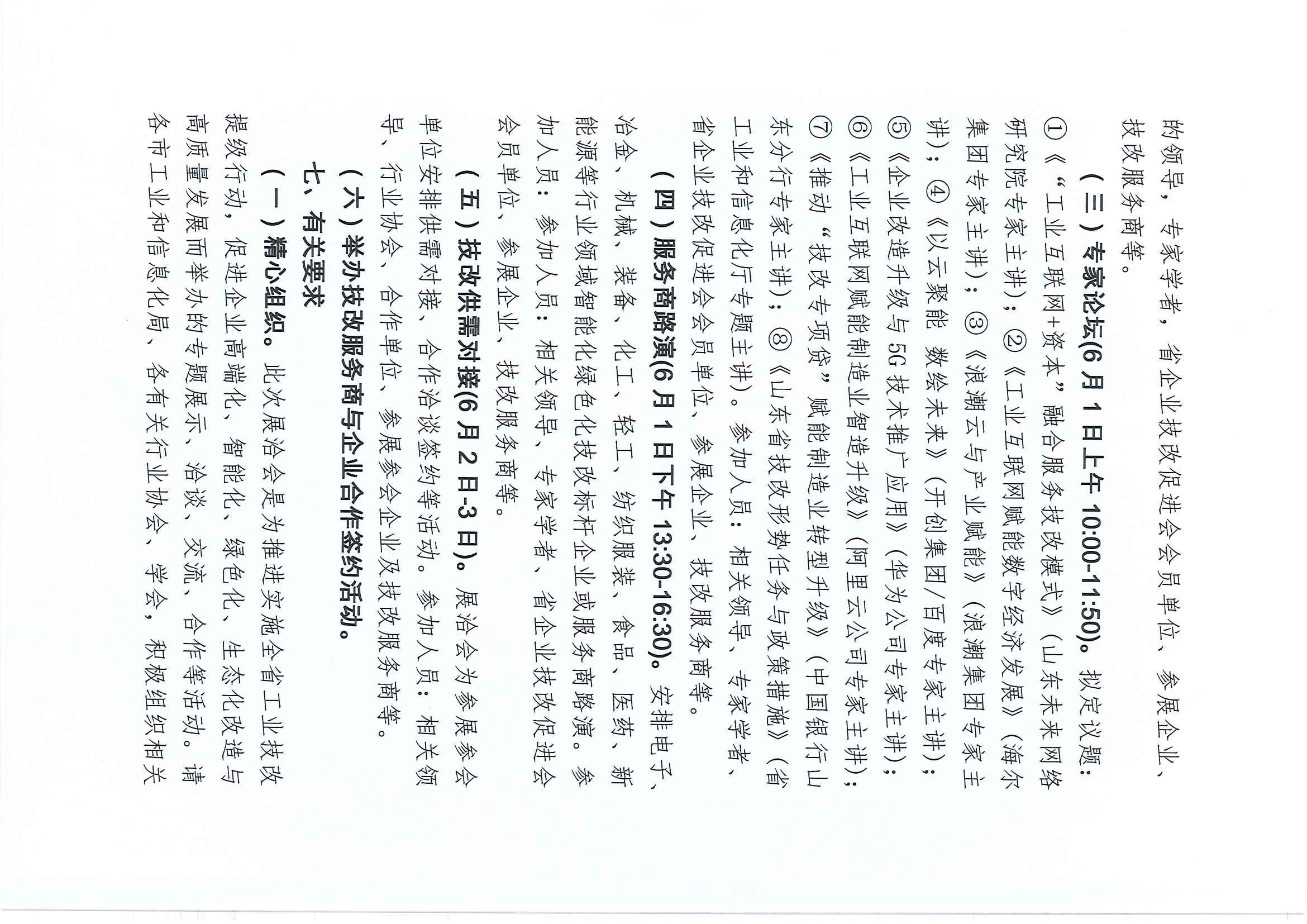 省工信廳-關(guān)于組織參加山東第三屆智能化綠色化技改展洽會的通知(1)_4_1.jpg