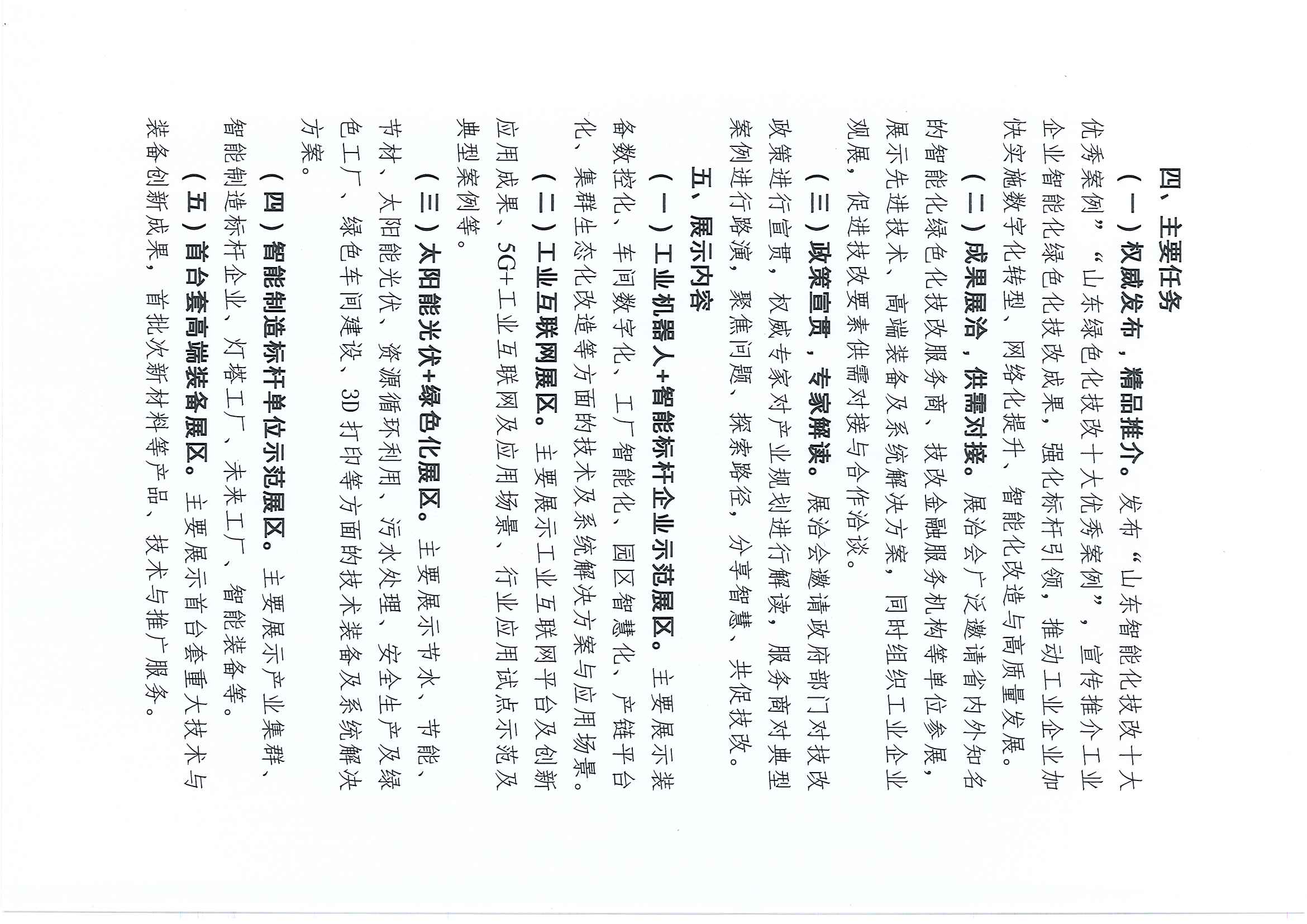 省工信廳-關(guān)于組織參加山東第三屆智能化綠色化技改展洽會的通知(1)_2_1.jpg