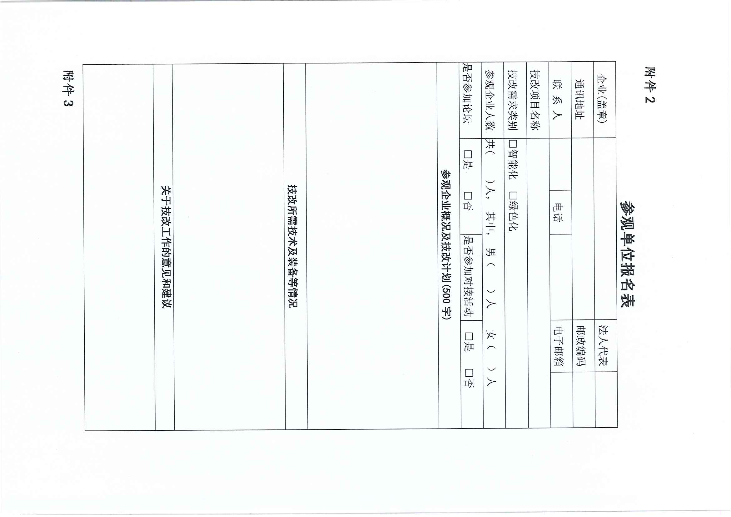省工信廳-關(guān)于組織參加山東第三屆智能化綠色化技改展洽會的通知(1)_7_1.jpg